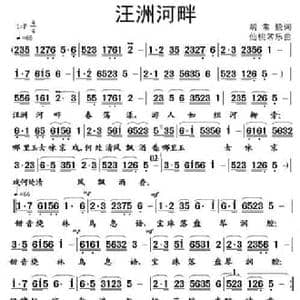 汪洲河畔_民歌简谱_词曲:仙桃常乐 仙桃常乐