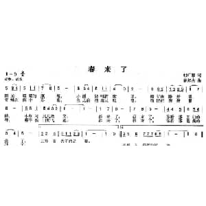 春来了_儿歌乐谱_词曲:付广慧 徐邦杰