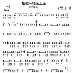 瑶歌一唱亲上亲_民歌简谱_词曲:何建强 唐力