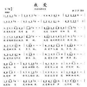 我爱_民歌简谱_词曲:廖芬芳 廖芬芳