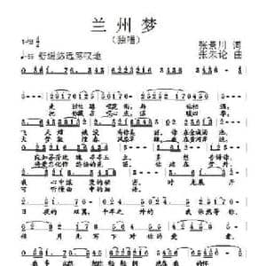 兰州梦_民歌简谱_词曲:张景川 张朱论