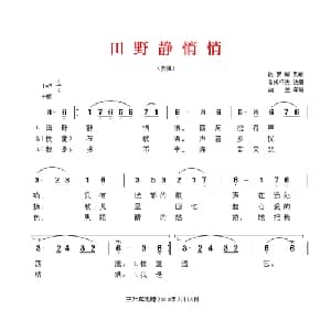 田野静悄悄 俄罗斯 _外国歌谱