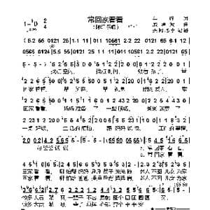 常回家看看_歌曲简谱_词曲:车行 戚建波