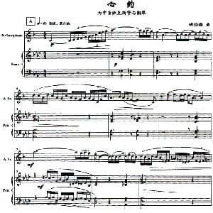 萨克斯谱 | 心约 中音萨克斯管 钢琴 姚恒璐