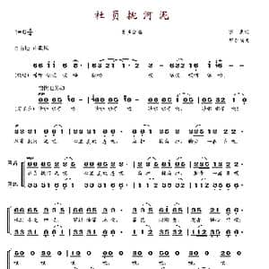 社员挑河泥_歌谱投稿_词曲:陈克 邓尔惕