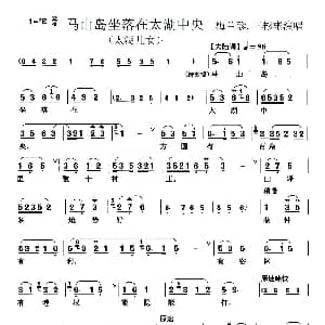 锡剧 马山岛坐落在太湖中央 太湖儿女 选段 无锡锡剧团 无锡锡剧团