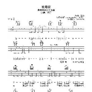 我嘞家_歌谱投稿_词曲:吗子 吗子