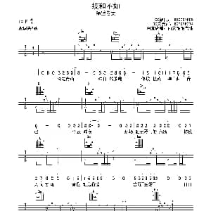 妓和不如 吉他谱 隔壁老樊 西安毛毛吉他