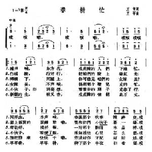 春耕忙_合唱歌谱_词曲:王健 王莘