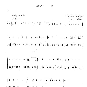 二胡谱 | 送别 扬琴伴奏谱 黄玲