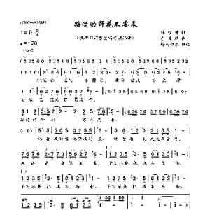 路边的野花不要采_歌曲简谱_词曲:林煌坤 李俊雄