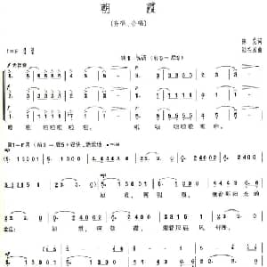 朝霞_合唱歌谱_词曲:陈克 陆在易