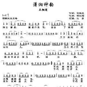 潇湘神韵_歌谱投稿_词曲:夏劲风 杨歌阳