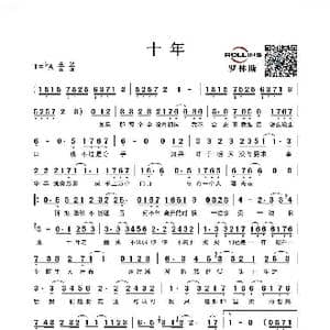 十年_歌谱投稿_词曲:林夕 陈小霞