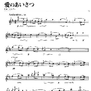 小提琴谱 | 爱之祝贺