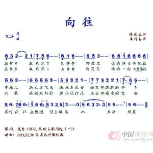 向往_歌谱投稿_词曲:陈政立 李国喜