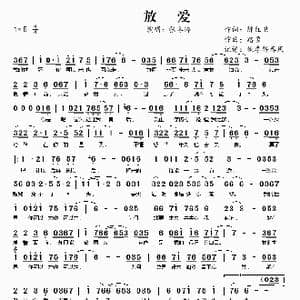 放爱_歌曲简谱_词曲:陈红卫 路勇