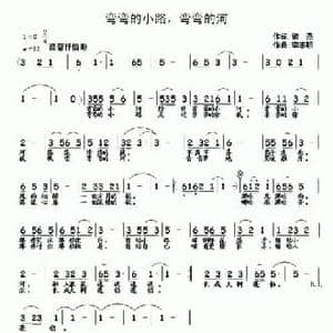 弯弯的小路,弯弯的河_民歌简谱_词曲:银燕 李志明