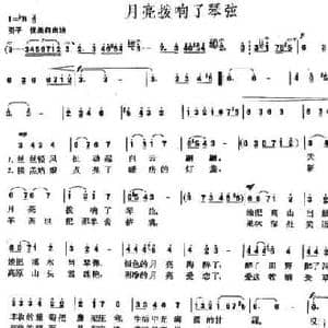 月亮拨响了琴弦_民歌简谱_词曲:张藜 赵弟军