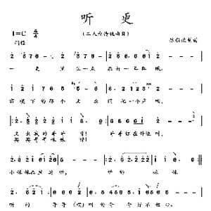 听更_歌曲简谱