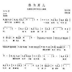 热血男儿_民歌简谱_词曲:陈小奇 徐沛东