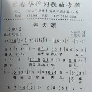 春天颂_歌谱投稿_词曲:张春华