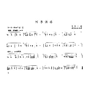 笛子谱 | 四季游春 苏北小调 倒数宏制笛谱
