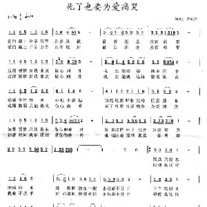 死了也要为爱痛苦_通俗唱法乐谱_词曲:罗秋红 罗秋红