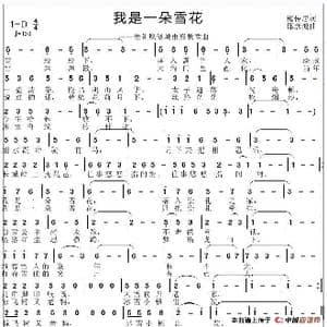 我是一朵雪花_歌谱投稿_词曲:梅传忠 邱彦鸿
