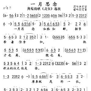 一月思念 黄梅戏歌 _歌谱投稿