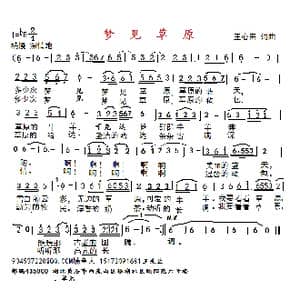 梦里草原_歌曲简谱_词曲:王心田 王心田