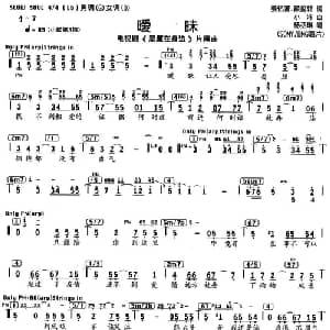 暧昧_通俗唱法乐谱
