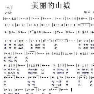 美丽的山城_民歌简谱_词曲:龙翔 龙翔
