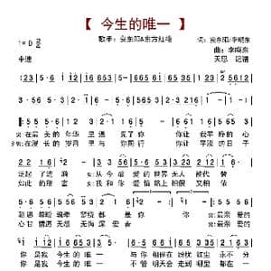 今生的唯一_歌曲简谱_词曲:安东阳/李晓东 李晓东