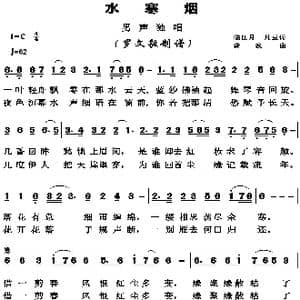 水寒烟_歌曲简谱_词曲:临江月 凡豆 潇浅