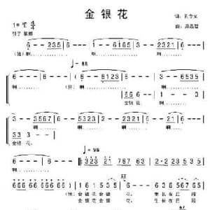 金银花_民歌简谱_词曲:孔令义 周燕君