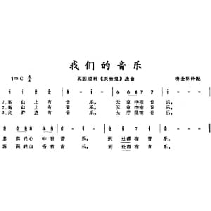 我们的音乐_外国歌谱