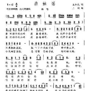 尕妹谣_民歌简谱_词曲:王和泉 三朔