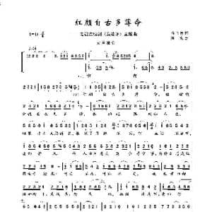 红颜自古多薄命_歌谱投稿_词曲:尚飞林 陶龙