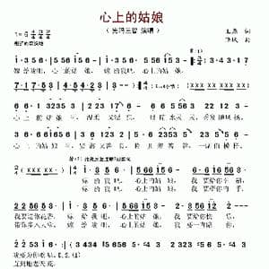 心上的姑娘_歌谱投稿_词曲:王磊 陆城