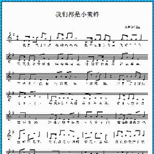 我们都是小蜜蜂_歌曲简谱_词曲:邓海华 邓海华
