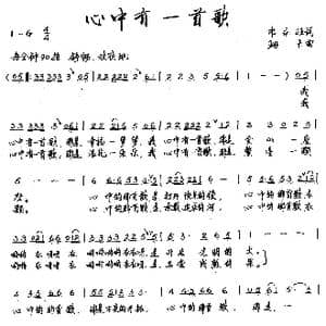 心中有一首歌_歌谱投稿_词曲:邓永旺 珊卡