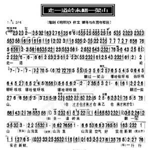 走一道岭来翻过一架山_歌曲简谱