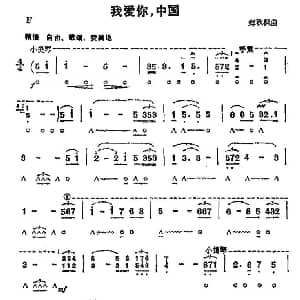 口琴谱 | 我爱你 中国 郑秋枫
