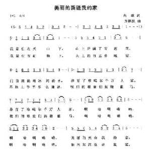 美丽的新疆我的家_民歌简谱_词曲:高歌 方鹏凯