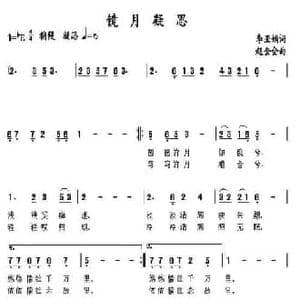 镜月凝思_民歌简谱_词曲:李亚娟 赵全会