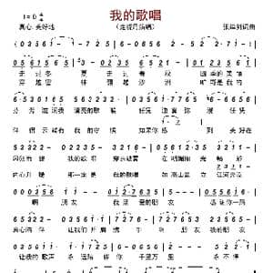 我的歌唱_歌曲简谱_词曲:张犀剑 张犀剑