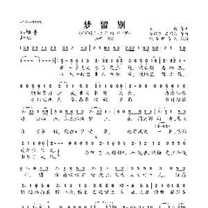 梦留别_歌曲简谱_词曲:无比 陈致逸 梁邦彦