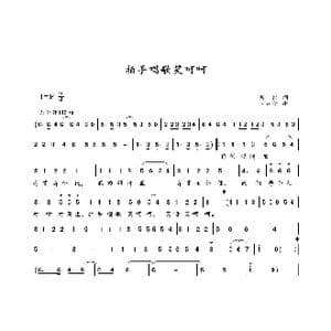 拍手唱歌笑呵呵_歌曲简谱_词曲:寒枫 王正荣