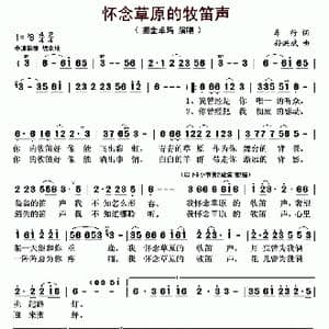 怀念草原的牧笛声_歌曲简谱_词曲:车行 孙洪斌